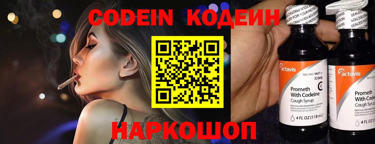 Кодеиновый сироп Lean Purple Drank  Кодеиновый сироп Lean напиток Lean (лин)  Вход с VPN  Ликино-Дулёво 